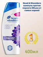 Шампунь Head&amp;shoulders Объем от самых корней 400мл.