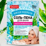 Соль-пена для ванн Омолаживающая Морские водоросли серии Народные рецепты, 200 гр