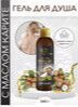Гель для душа &quot;Soft Care&quot; с маслом карите 500гр