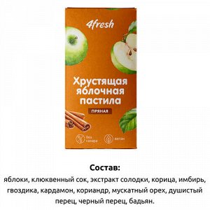 Пастила яблочная "Пряная", хрустящая 4fresh FOOD, 100 г