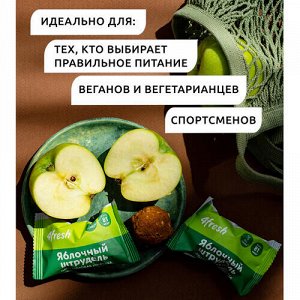 Конфета протеиновая "Яблочный штрудель" 4fresh FOOD, 30 г