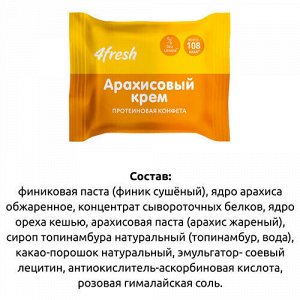 Конфета протеиновая "Арахисовый крем" 4fresh FOOD, 30 г