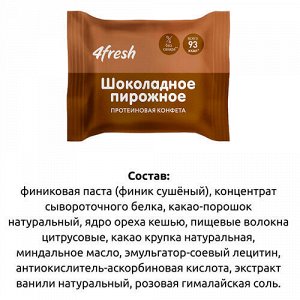 Конфета протеиновая "Шоколадное пирожное" 4fresh FOOD, 30 г
