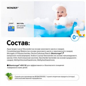 Средство для подмывания малышей с рождения 0+, без запаха WONDER LAB, 450 мл