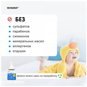 Средство для подмывания малышей с рождения 0+, без запаха WONDER LAB, 450 мл