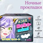 Прокладки гигиенические женские Maneki, ночные, серия Neko-mimi, 280 мм, 8 шт./упаковка