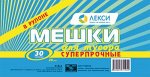 Мешки для мусора ПНД рулон 30 литров. Суперпрочные 26/60 Лекси