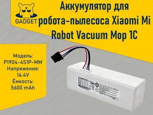 Аккумулятор для робота-пылесоса Xiaomi Mi Robot Vacuum Mop (1C) 5600 mAh, P1904-4S1P-MM