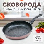 Сковорода Gochu Ecoramic 24 см с мраморным покрытием для индукционных плит без крышки