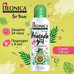 Дезодорант для подростков For TEENS спрей Avocado Girl 125мл