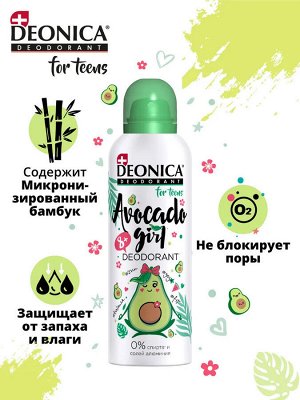 Дезодорант для подростков For TEENS спрей Avocado Girl 125мл