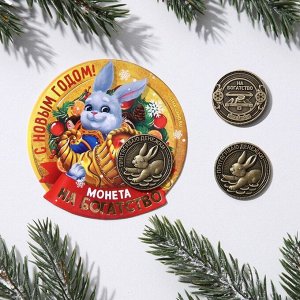 Монета латунь "С Новым годом!!", d=2,5 см
