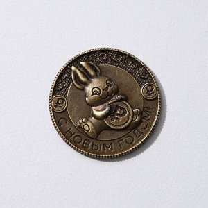 Монета латунь "Богатого года и счастья в придачу!", d=2,5 см