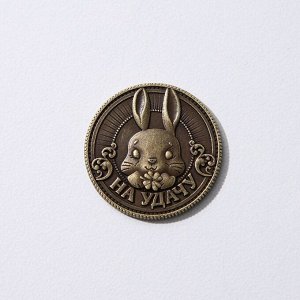 Семейные традиции Монета латунь &quot;Сказочного года&quot;, d=2,5 см