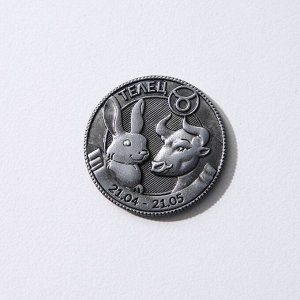 Монета гороскоп 2023 "Телец", латунь, диам. 2, 5 см