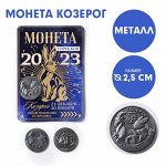 Монета гороскоп 2023 &quot;Козерог&quot;, латунь, диам. 2, 5 см