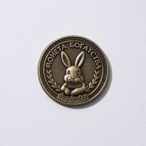 Монета латунь"Успеха и процветания", d=2,5 см