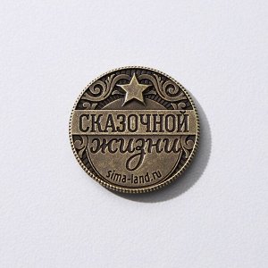 Монета в мешочке "Исполняю желания", d=2,5 см