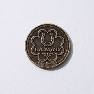 Монета в мешочке "Приношу удачу", d=2,5 см