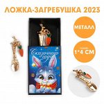 Ложка-загребушка в коробке&quot;Сказочного года&quot;, 1,2 х 4,6 см