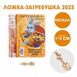 Ложка-загребушка &quot;Привлекаю денежную удачу&quot;, 7 х 7 см