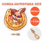 Ложка-загребушка &quot;Поймаю деньги в ваш кошелек&quot;, 7 х 7 см
