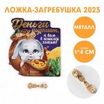 Ложка-загребушка &quot;Деньги шуршат &quot;, 7 х 7 см