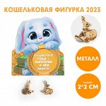 Кошельковая фигурка &quot;Пушистого года - богатства в нем много!&quot;, 7 х 10 см