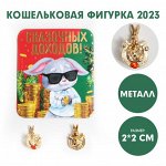 Кошельковая фигурка &quot;Сказочных доходов!&quot;, 7 х 10 см