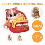 Кошельковая фигурка &quot;Сказочно больших доходов&quot;, 7 х 10 см