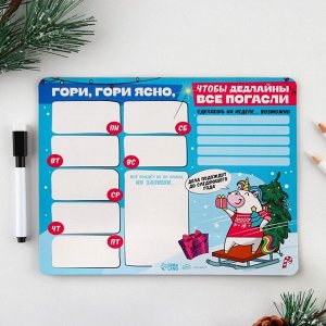 Магнитный планинг с фломастером «Чтобы дедлайны все погасли», 25 х 19 см