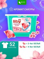 Liby Капсулы для стирки 3в1 &quot;Softener&quot; с Кондиционером, 52 стирки