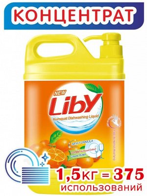 Liby Средство для мытья посуды «Чистая посуда» Апельсин, 1,5 кг