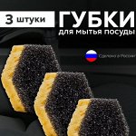 ДАГМАР Губка для посуды 3шт &quot;Кухоньчик Стандарт&quot; для тефлона