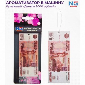 NEW GALAXY Ароматизатор бумажный Деньги 5000 рублей, бабл гам
