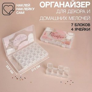 Органайзер для декора, 7 блоков, 4 ячейки, 17,5 ? 10,5 ? 2,7 см, цвет прозрачный