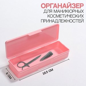 Органайзер для маникюрных/косметических принадлежностей, 18,5 x 6 x 3 см, цвет розоывый