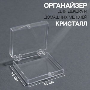 Органайзер для декора «Кристалл», 4,1 ? 3,6 ? 1,2 см, цвет прозрачный
