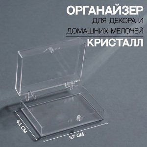 Органайзер для декора «Кристалл», 5,7 x 4,1 x 1,9 см, цвет прозрачный