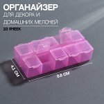 Контейнер для декора, 10 ячеек, 8,8 ? 4,1 ? 2 см, цвет розовый