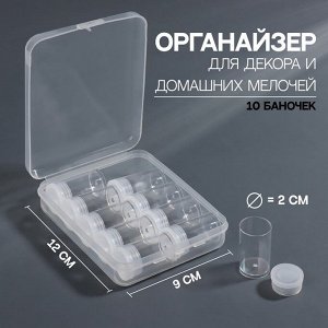 Контейнер для декора, 10 баночек, d = 2 см, 12 x 9 x 2,9 см, цвет прозрачный