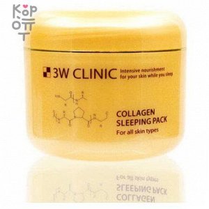 3W Clinic Collagen Sleeping Pack Увлажняющая ночная маска для лица с коллагеном 100мл.