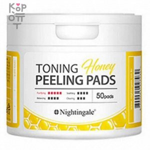 NIGHTINGALE TONING PEELING PADS HONEY - Диски для мягкого кислотного пилинга кожи лица с медом, 50шт.