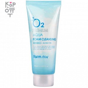 FarmStay O2 Premium Aqua Foam Cleansing - Кислородная пенка для умывания для всех типов кожи 100мл