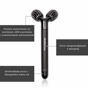 Роликовый массажер с вибрацией для лифтинг-эффекта WellDerma Face Lifting Vibrating Roller