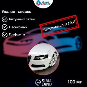 Очиститель битума Grand Caratt, спрей 100 мл