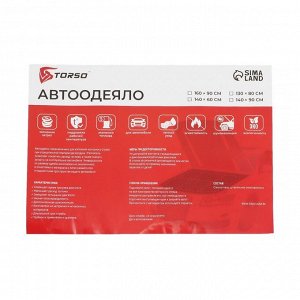 Автоодеяло для двигателя TORSO, 140x60 см