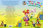 С. В. Пятак Читаю слова и предложения: для детей 5-6 лет. Ч. 2
