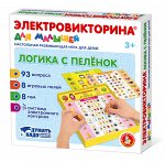Электровикторина для малышей &quot;Логика с пеленок&quot;