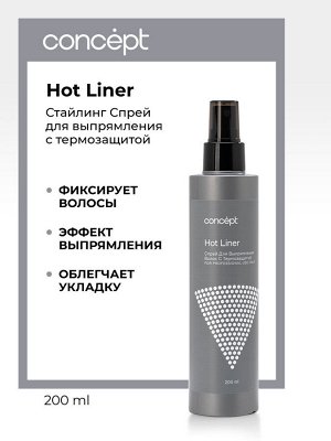 Концепт Спрей для волос с термозащитой Concept STYLIST HOT Liner 200 мл